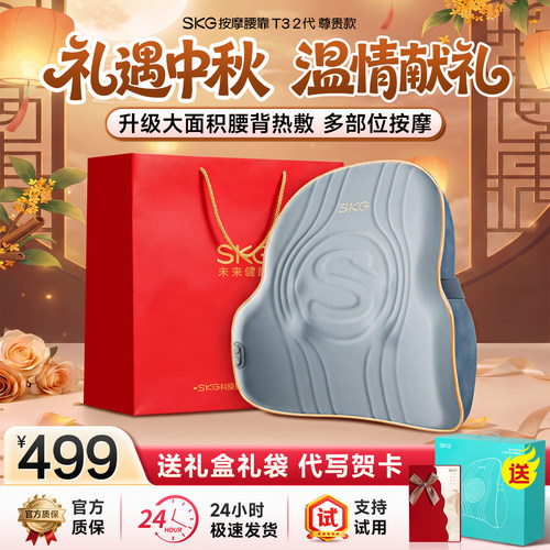 【礼物推荐】SKG腰部按摩仪T32