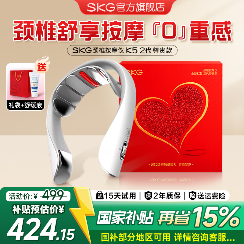 【国补减15%】skg颈椎按摩器K52