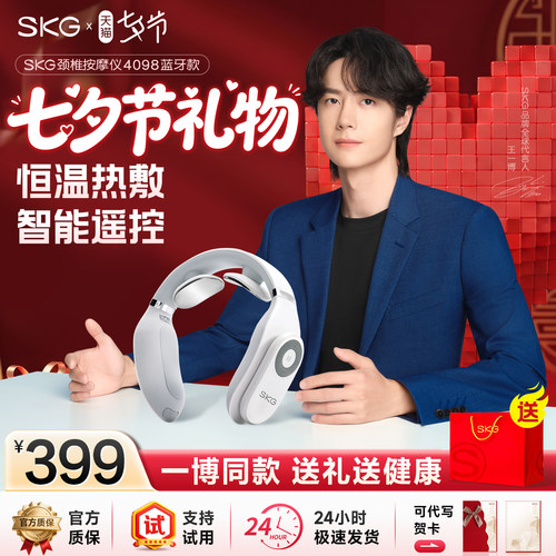 王一博同款skg颈椎按摩器4098