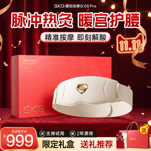 【送礼推荐】skg按摩腰带G6pro