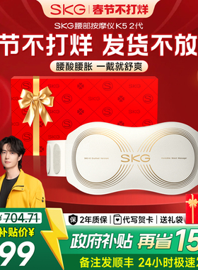 春节不打烊skg腰部按摩仪器K52代热敷暖腰腹暖宫腰带缓解腰疼神器