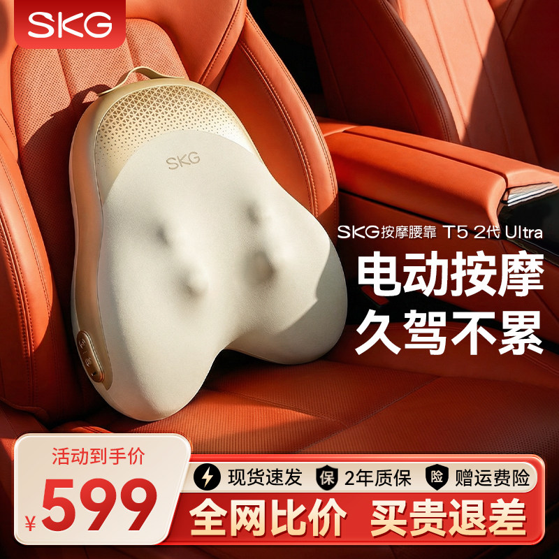 SKG汽车按摩腰靠护腰座椅车载靠背电动按摩腰垫支撑靠垫T52Ultra