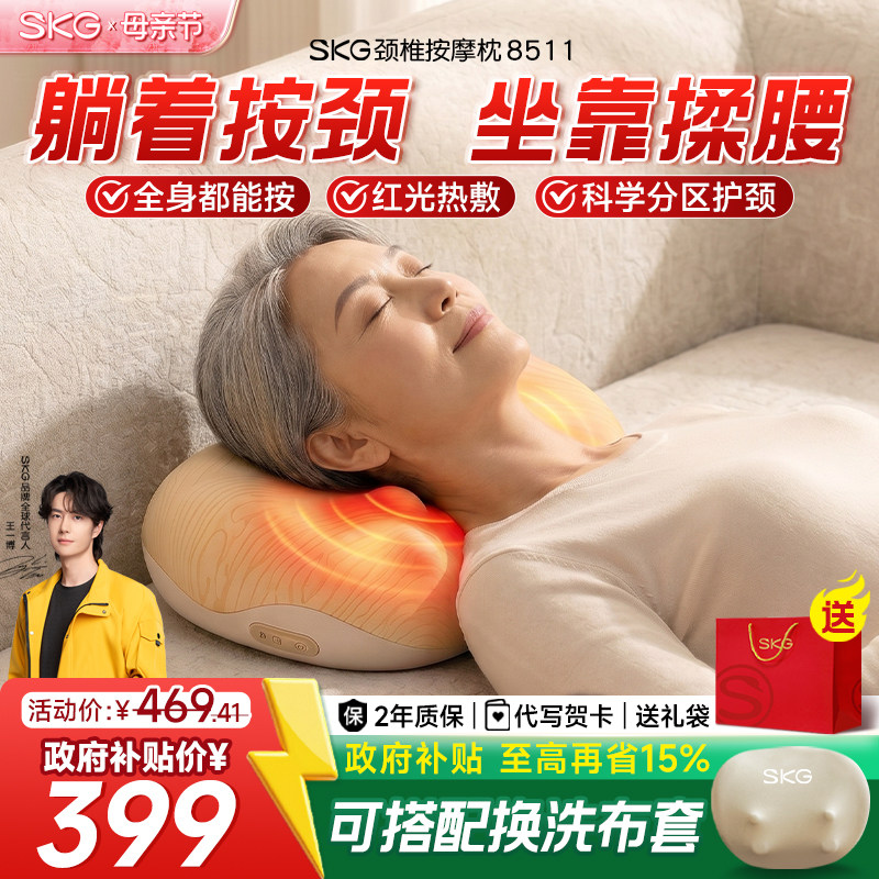 母亲节礼物skg肩颈按摩仪颈椎按摩器正品8511腰背部揉捏神器颈枕