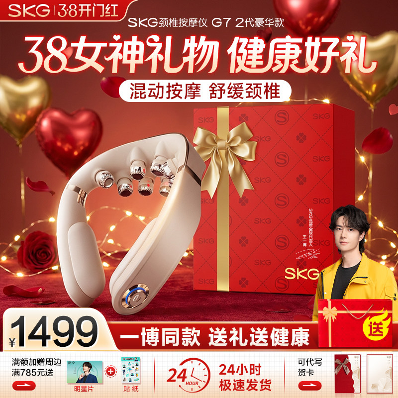 三八节妇女礼物SKG肩颈按摩仪G72代颈椎按摩器正品热敷护颈仪生日