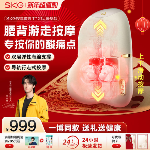 【王一博同款】SKG腰背按摩器T72