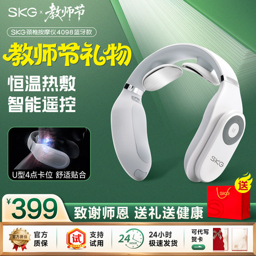 [送礼推荐]skg颈椎按摩器4098