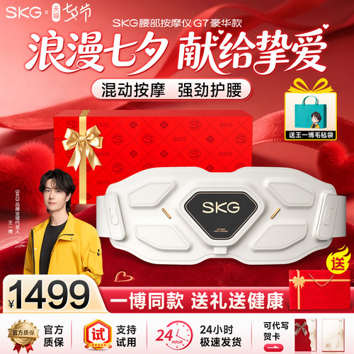 [一博同款]SKG腰部按摩仪G7豪华