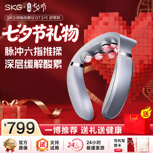 王一博同款SKG颈椎按摩器G72舒享