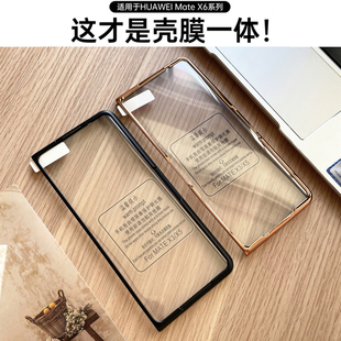 壳膜一体适用华为matex7手机单边框超薄前盖matex6折叠屏保护套x5典藏版3电镀金银2高清防窥钢化膜防摔免贴膜