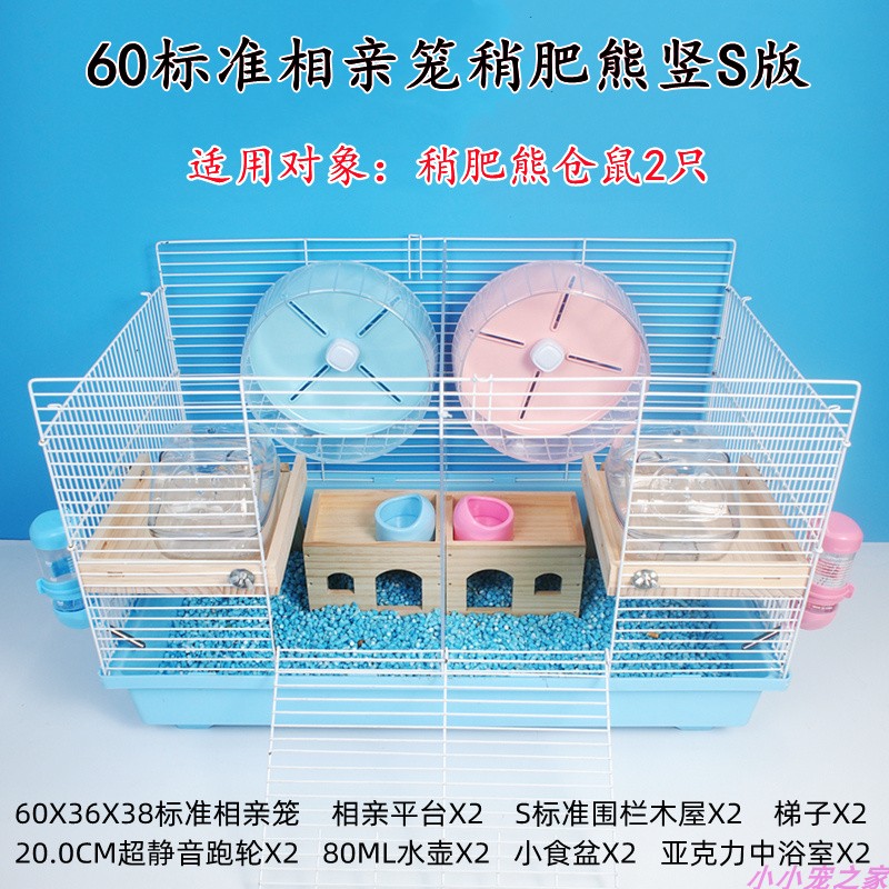 仓鼠金丝熊47/60相亲隔离笼