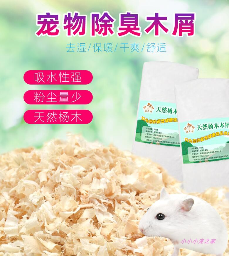 仓鼠除臭吸水猫砂垫料