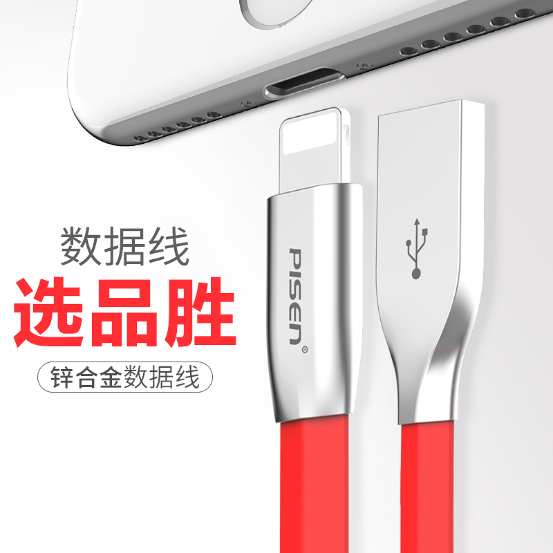 品胜iPhone6数据线6s苹果5s充电线器手机7Plus加长5快充se单头8X原裝正品iphonex冲电sp平板电脑ipad短