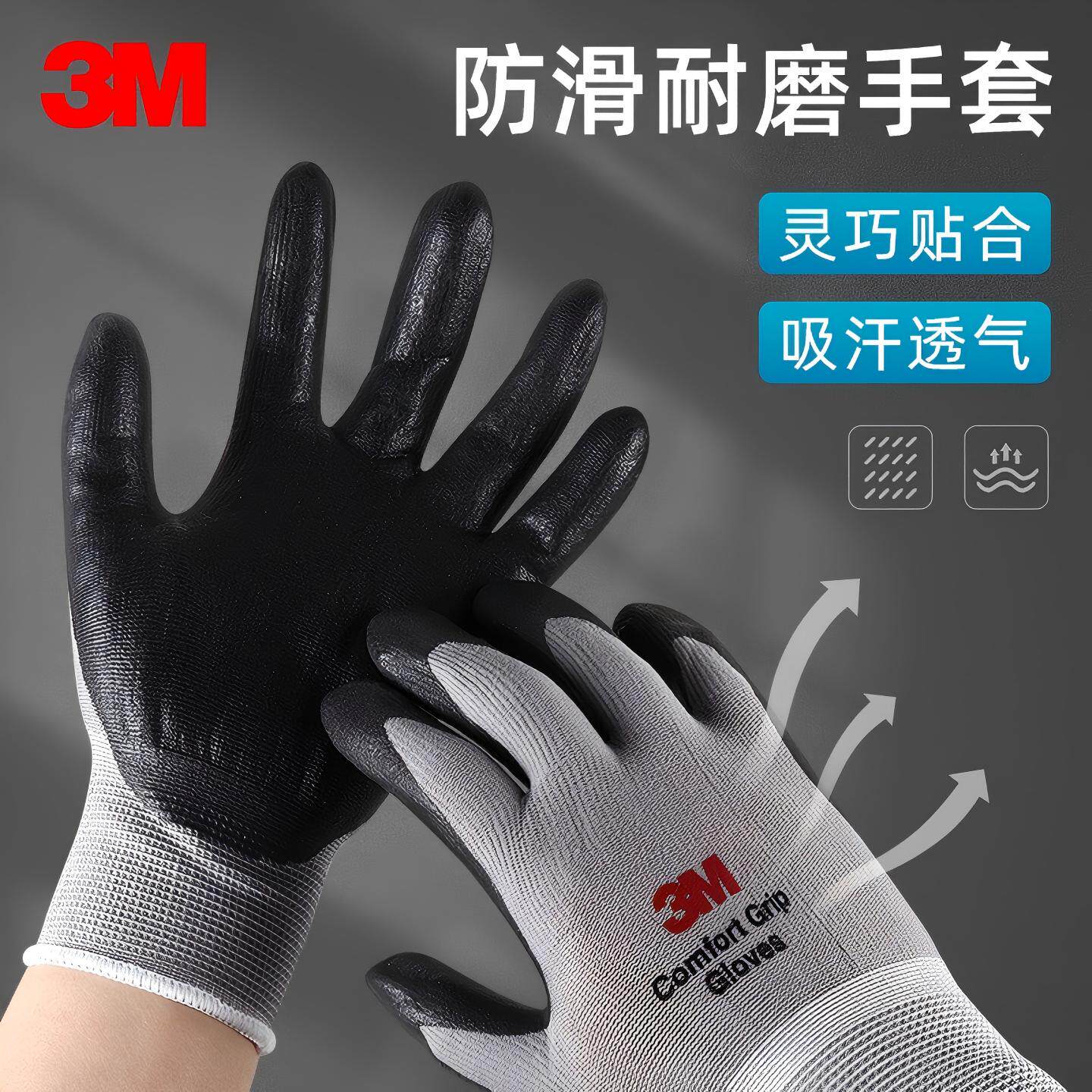3M手套劳保手套耐磨不烂春夏季工作手套丁腈涂层防滑工业防护手套