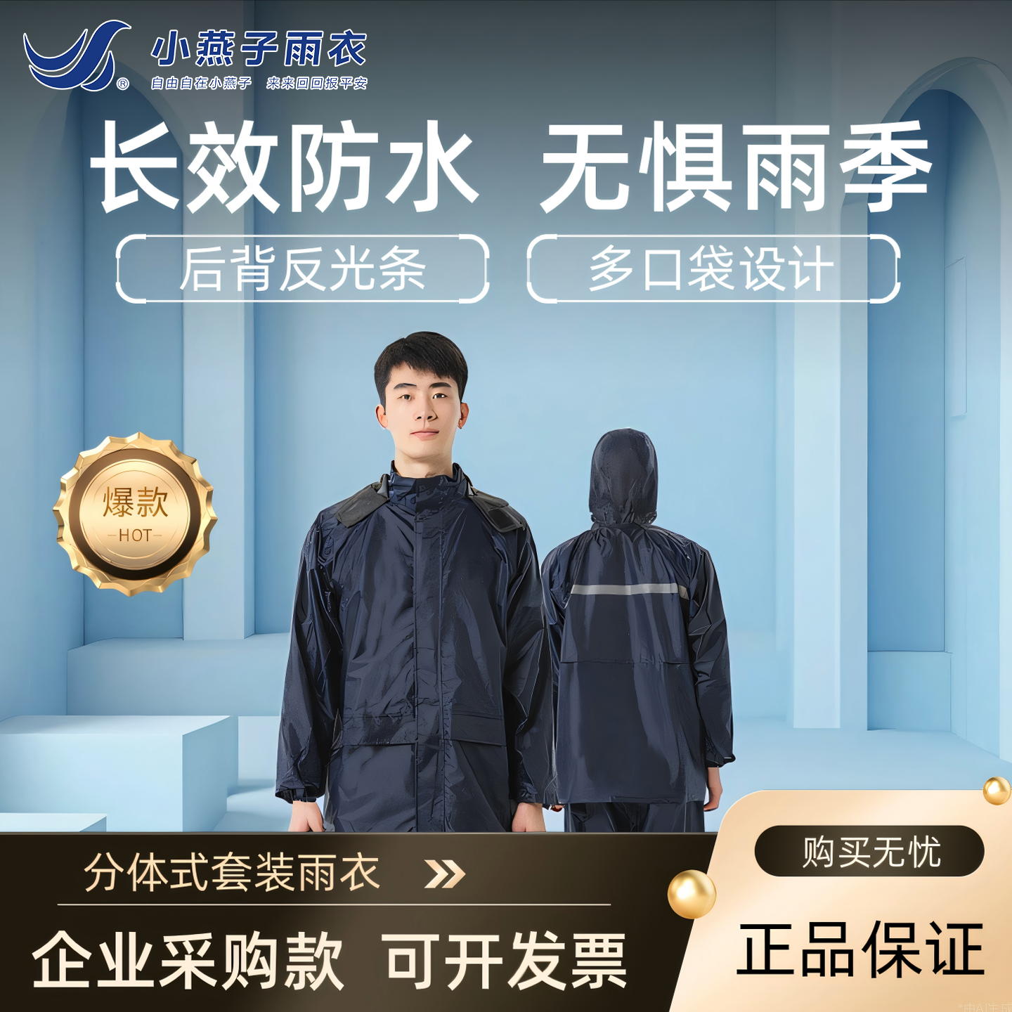 小燕子TL-003-1分体套装反光雨衣