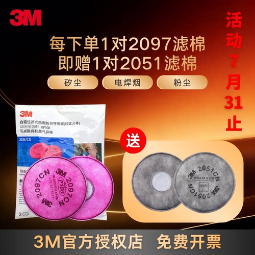 3M2097P100有机蒸气异味电焊打磨