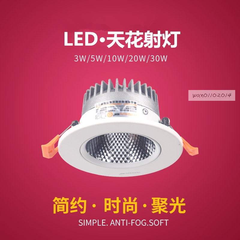 led射灯802TC10A客厅背景墙灯LED射灯哑白天花灯筒灯11