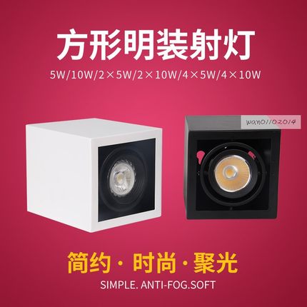 明装COB盒子灯明装led方形射灯豆胆灯免开孔商用家用明装筒灯