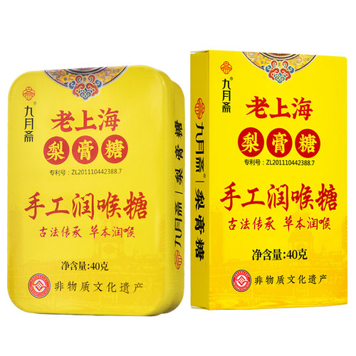 九月斋老上海梨膏润喉糖古法润喉梨膏糖非遗秋梨糖独立包装