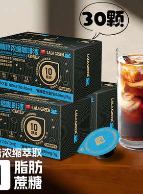 意式浓缩咖啡液 美式黑咖啡10ml*20支 0蔗糖0脂肪 13倍浓缩冷萃