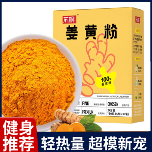 苏根 肉桂粉咖啡专用 姜撞奶黄金奶健身调料烘焙冲 纯姜黄粉150g