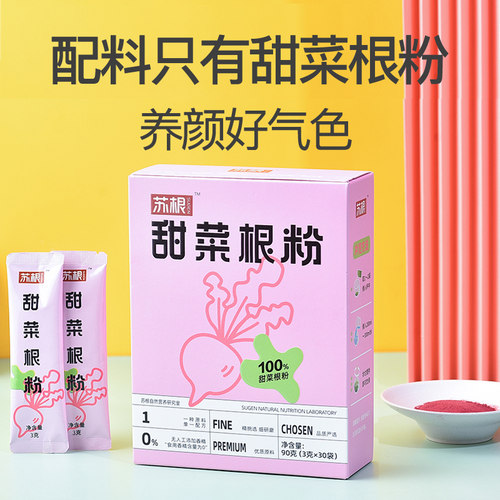苏根 甜菜根粉90克纯粉 女性健身即食补蔬菜粉补红润铁脂即食冲饮