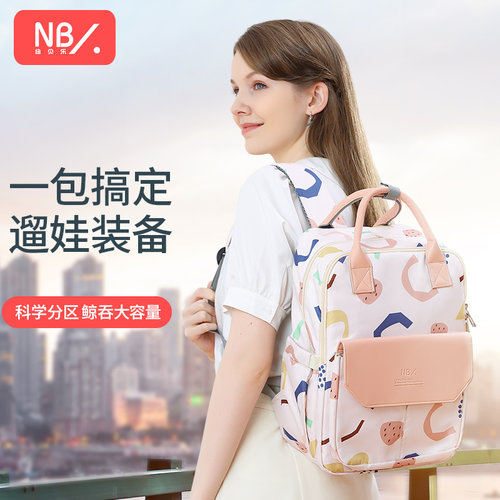 纽贝乐妈咪包大容量双肩时尚轻便