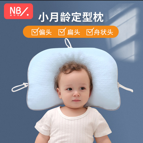 婴儿枕头宝宝定型新生矫正