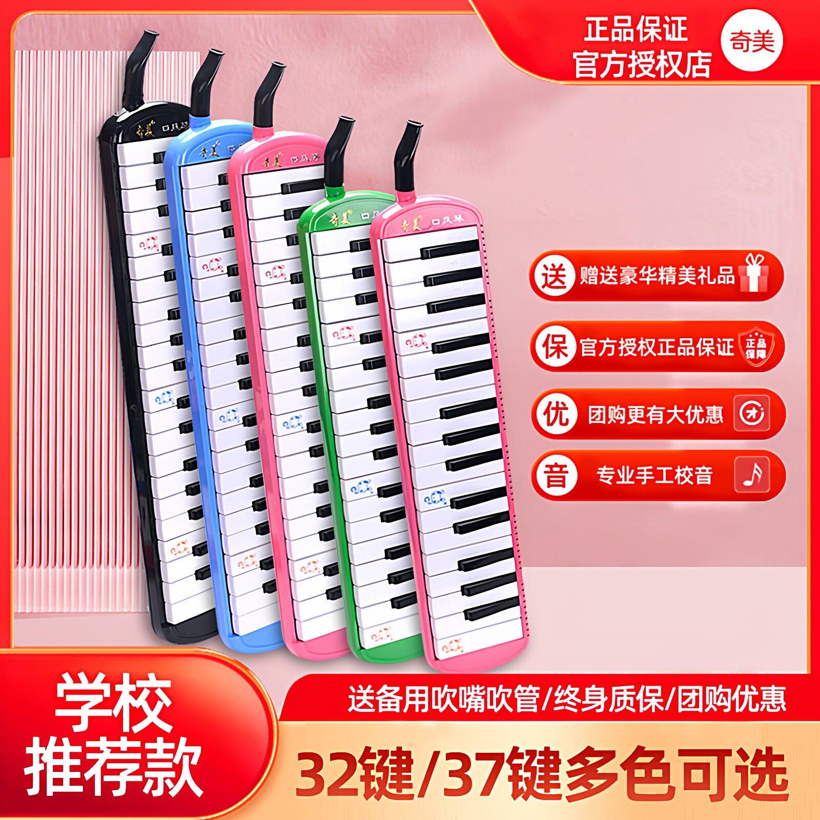 奇美口风琴37键32键小学生专用课堂乐器儿童初学专业演奏口吹琴