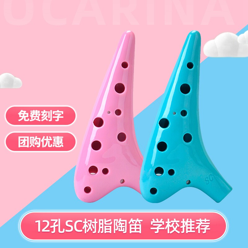 12孔SC陶笛十二孔高音C调初学学校入门树脂陶笛塑料抗摔塑胶笛子