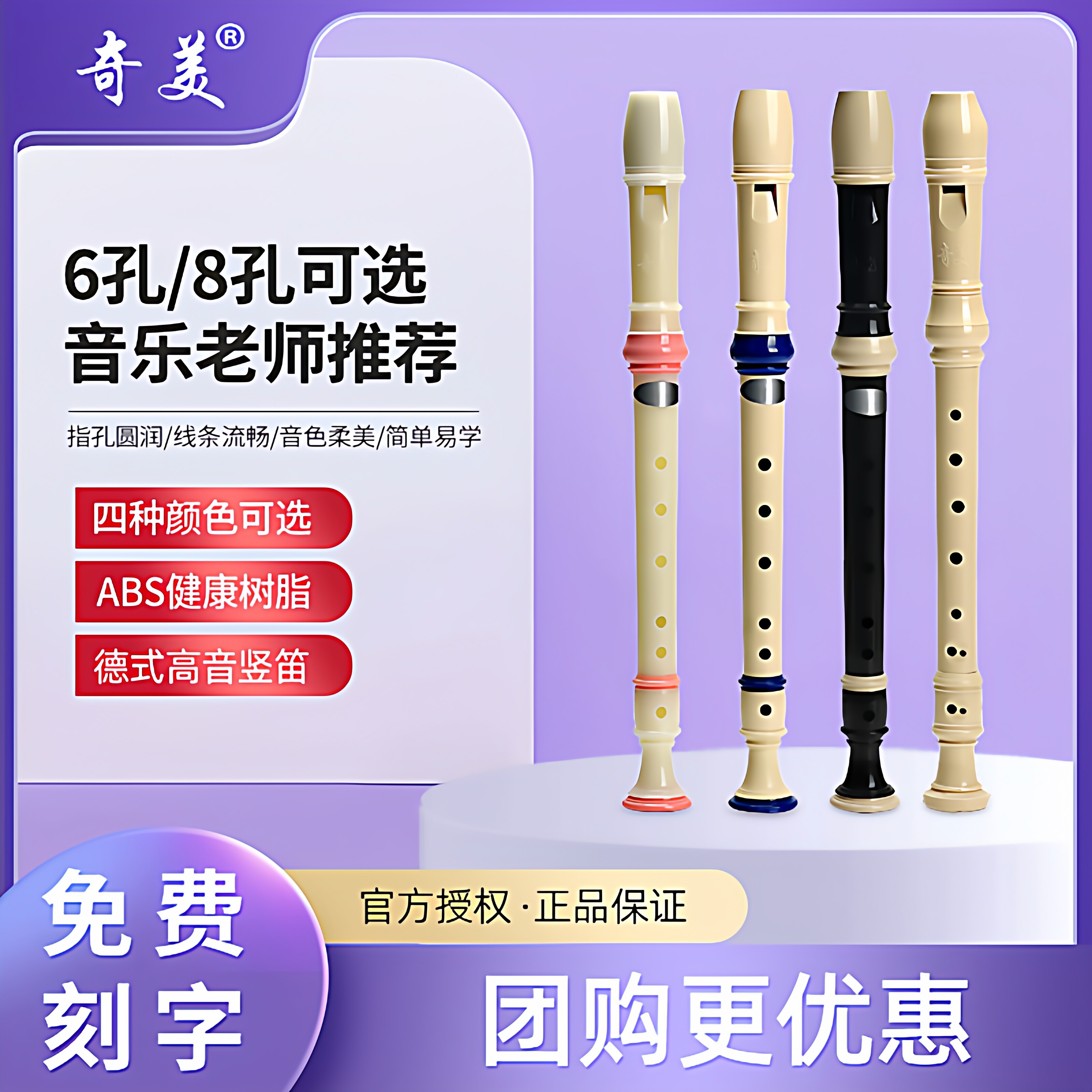 奇美竖笛德式高音6孔8孔小学生初学入门六孔八孔儿童吹奏乐器
