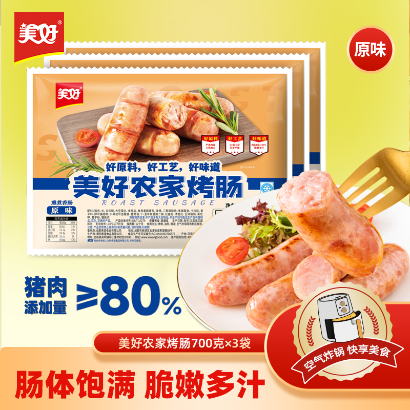 美好农家烤肠700g*3袋熏煮香肠