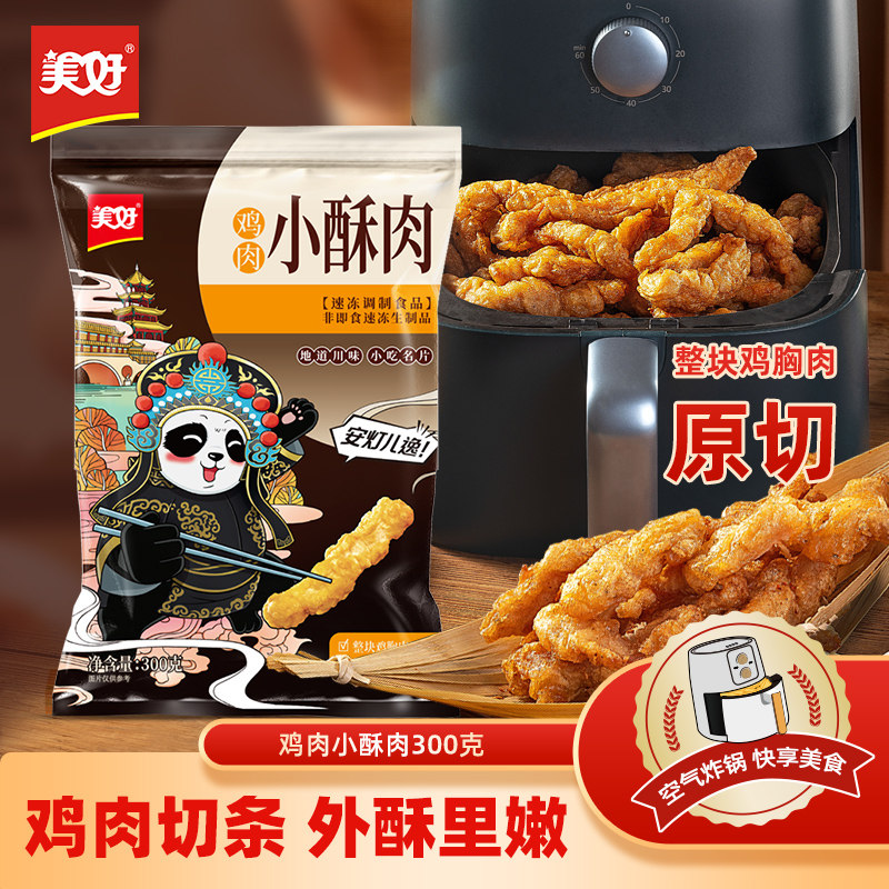美好小酥肉鸡肉小酥肉300g空气炸锅半成品速食菜夜市小吃