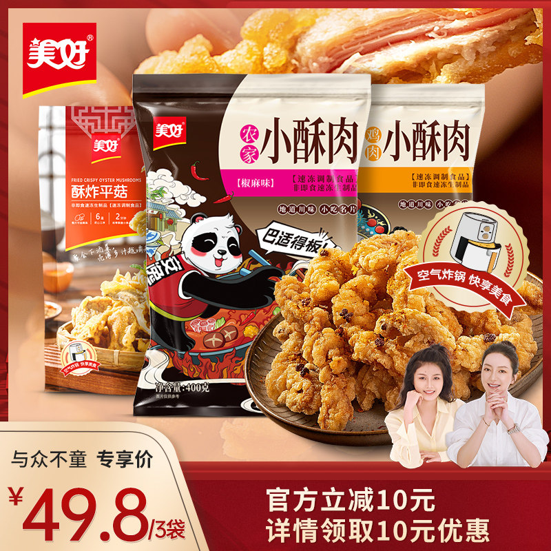 美好小酥肉400g鸡肉300g酥炸平菇240g图片