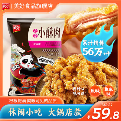 农家小酥肉火锅食材油炸美好