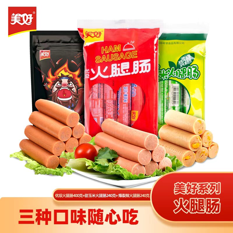 美好优级+甜玉米风味+辣子蜀黍爆裂辣辣味休闲零食火腿肠880g