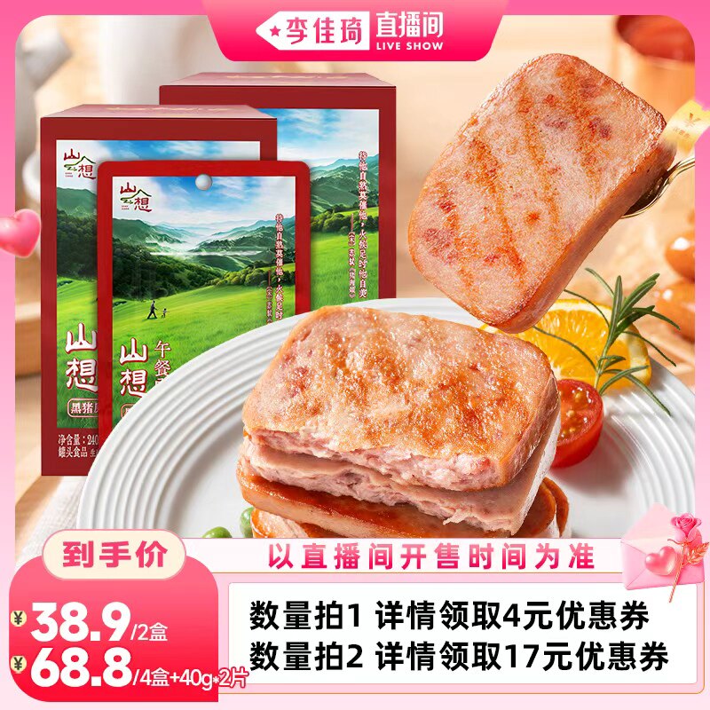 美好黑猪午餐肉片40g*6袋*2盒