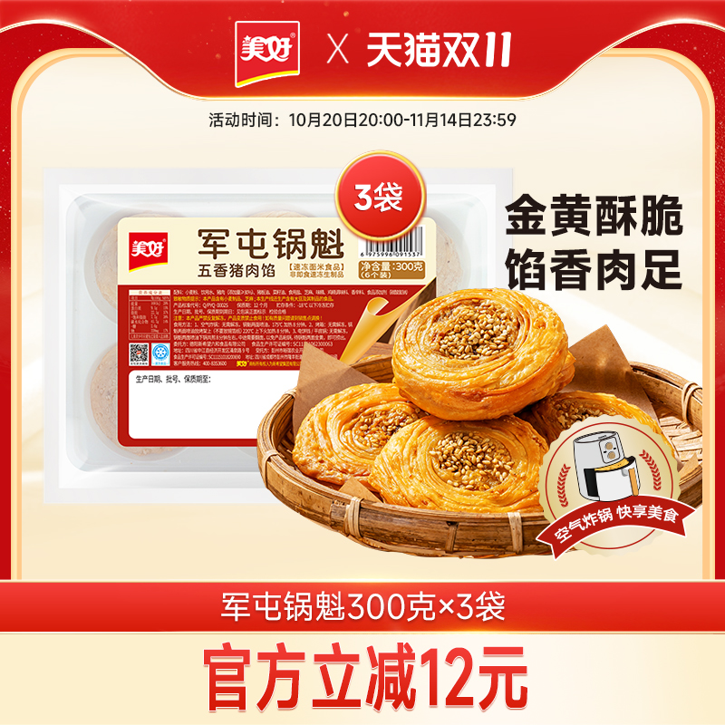 美好军屯锅盔300g*3四川成都特产地方特色小吃早餐