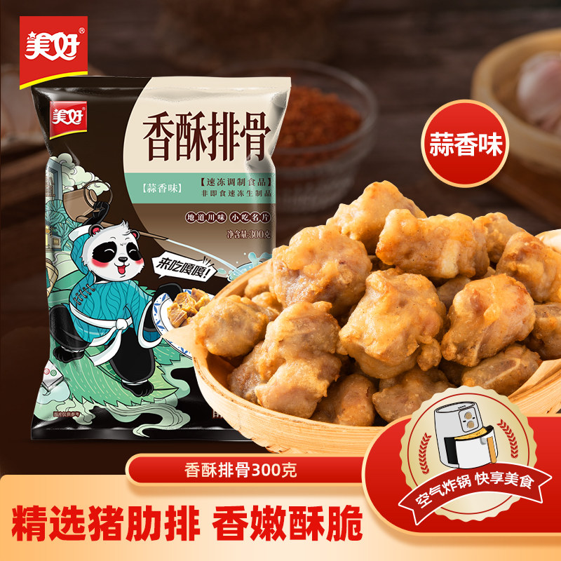 美好香酥排骨蒜香味炸排骨300g/袋油炸猪肉半成品速食预制菜酥肉