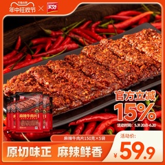 美好麻辣牛肉片150g*5袋半成品菜火锅食材调理品菜肴快手菜