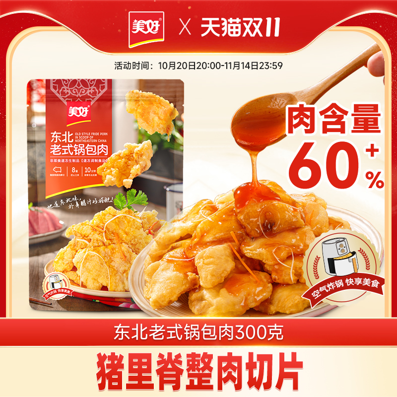 美好老式锅包肉300g东北