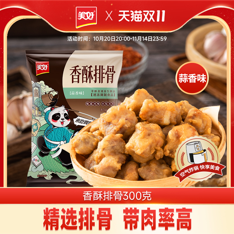 美好休闲速食菜香酥排骨