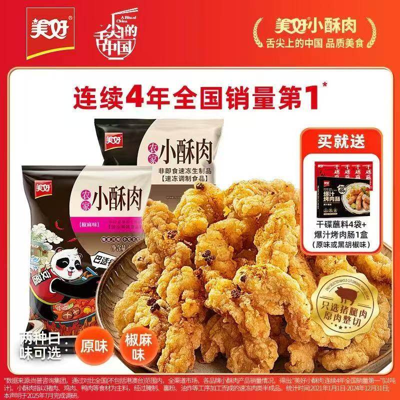 美好农家小酥肉1kg*2袋椒麻原味油炸猪肉火锅店同款速食菜方便菜,水产肉类/新鲜蔬果/熟食,小酥肉/炸排骨/煎炸类,淘宝优惠券,粉丝福利购,淘宝优惠卷