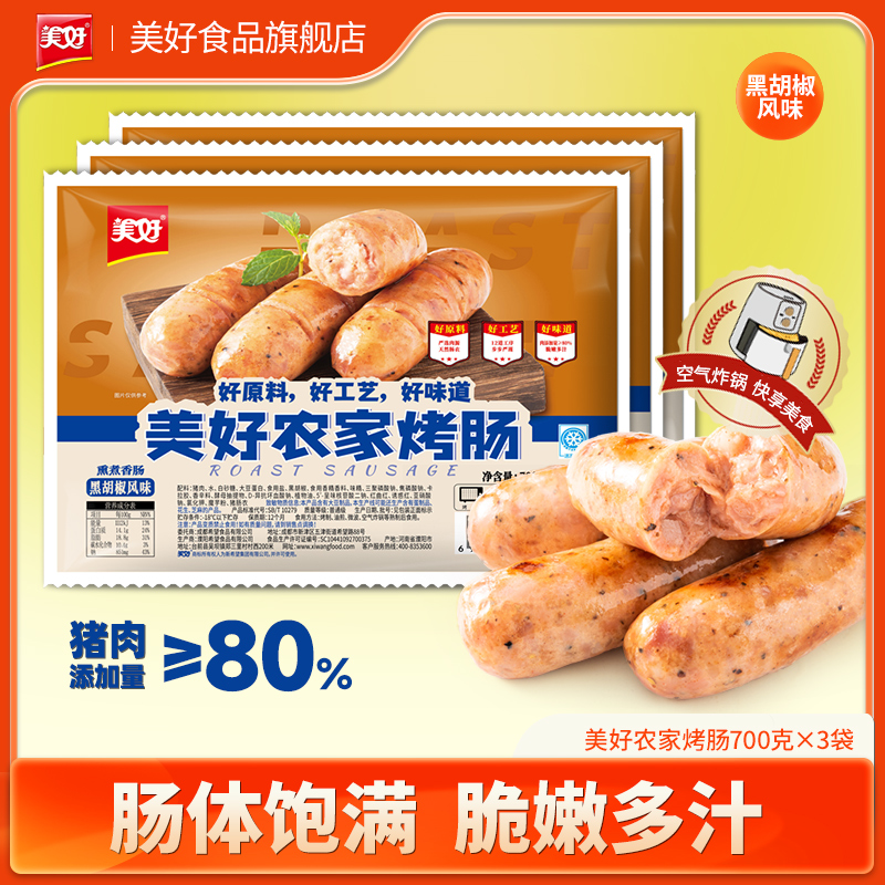 农家黑胡椒烤肠美好700g*3