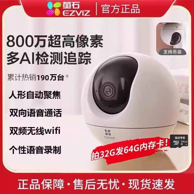 萤石云C6C800万高清4K智能监控摄像头家用远程wifi室内AI夜视全景