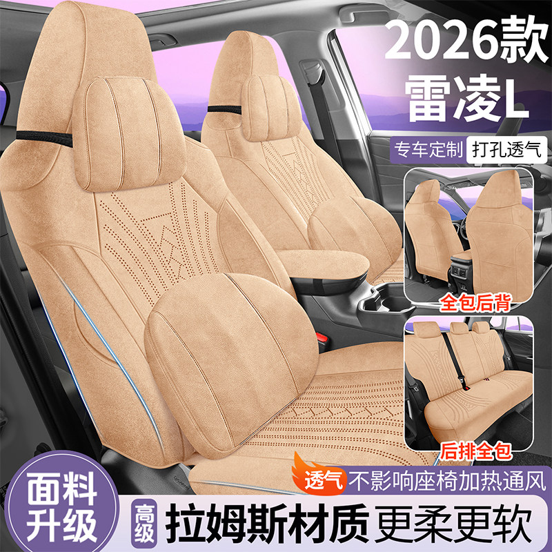 26款丰田雷凌L专车专用全包汽车座套翻毛皮透气四季通用座垫套