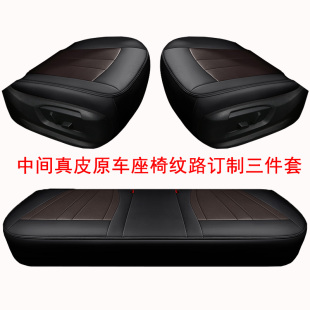 订做真皮全包无靠背专车专用汽车座套定制一车一版 通用 三件套四季