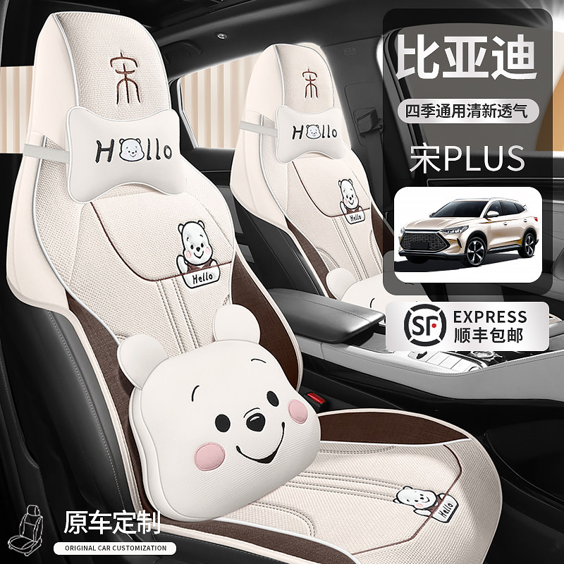 新款比亚迪宋pro专车专用汽车座套四季通用卡通可爱坐椅垫