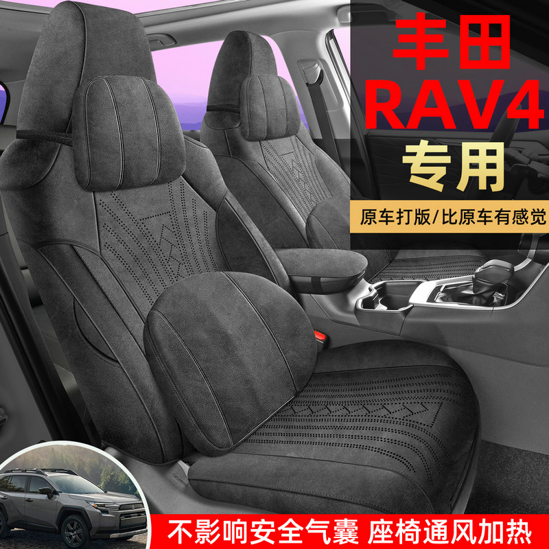 新款丰田RAV4荣放专车专用全包汽车座套翻毛皮打孔透气四季通用
