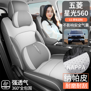 新款五菱星光560专车专用全包汽车座套纳帕皮打孔透气四季通用
