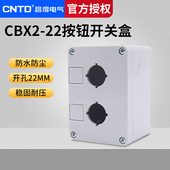 防踩防摔 3mm厚度 CNTD昌得二孔按钮盒CBX2 乳白色超硬度22孔径